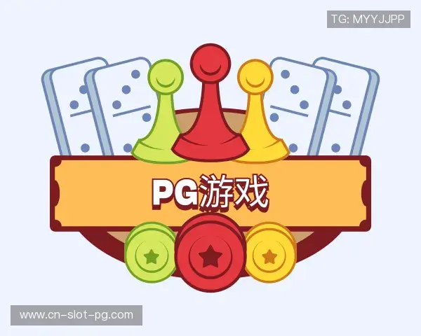 关于pg游戏官方首页